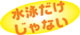 水泳だけじゃない